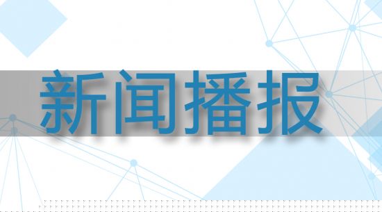 高新區(qū)檢察院在東寶生物掛牌知識產(chǎn)權(quán)檢察保護(hù)聯(lián)系點
